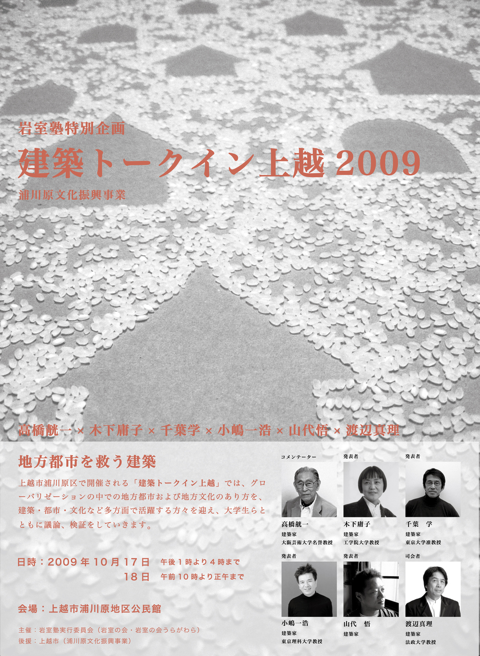 20091019-kenchiku_talk_in_1.jpg