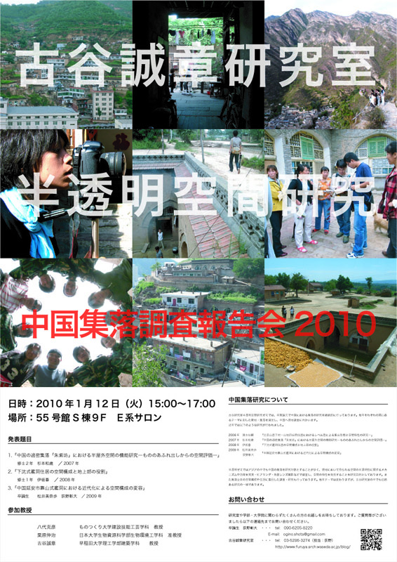 20091226-中国報告会ポスター2.jpg
