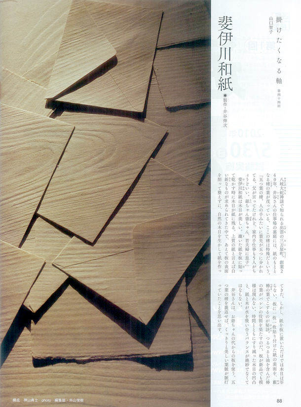 20100310-hiikawa_paper.jpg